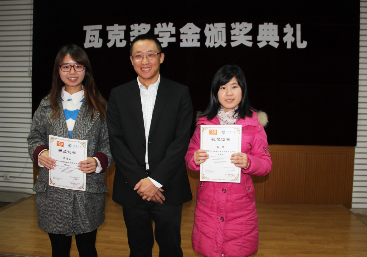 化工学院举行瓦克奖学金颁奖典礼