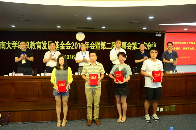 江南大学纺织教育发展基金会2016年会暨第二届理事会第二次会议隆重召开