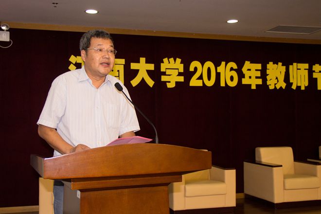 我校隆重举行2016年教师节庆祝大会