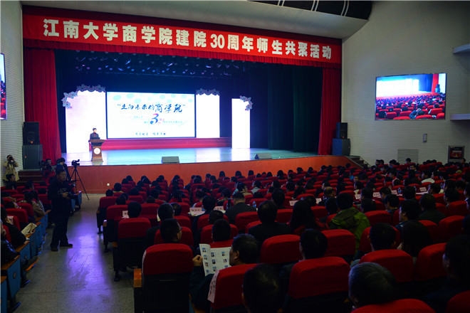 “走向未来的商学院”院长论坛暨江南大学商学院建院30周年师生共聚活动隆重举行