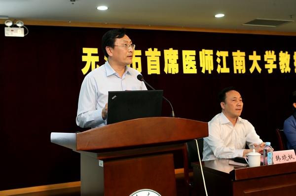 无锡市首席医师江南大学教授授聘仪式隆重举行