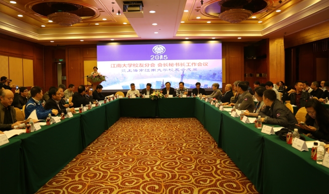 打造品牌  建设充满凝聚力的校友会——2015年地方校友会会长、秘书长年会暨上海校友会成立大会圆满举行
