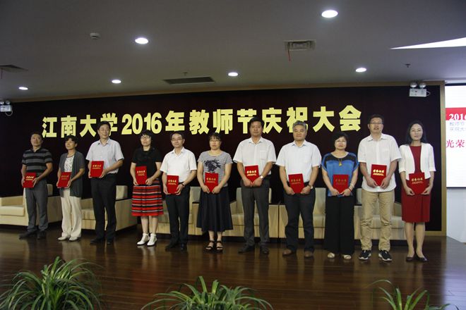 我校隆重举行2016年教师节庆祝大会