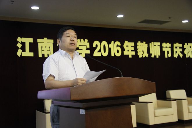 我校隆重举行2016年教师节庆祝大会