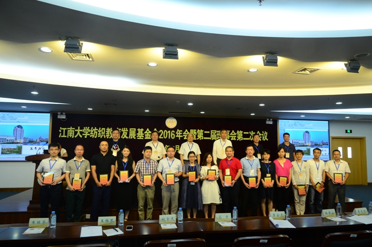 江南大学纺织教育发展基金会2016年会暨第二届理事会第二次会议隆重召开