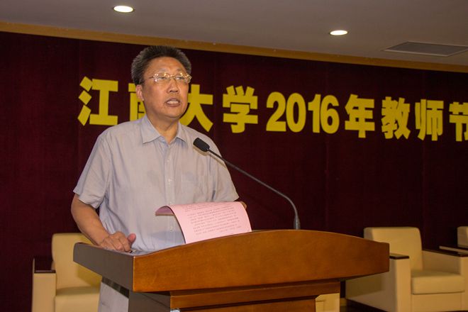 我校隆重举行2016年教师节庆祝大会