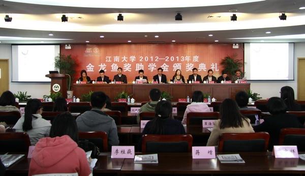 我校举行2013年度“金龙鱼奖助学金”颁奖典礼