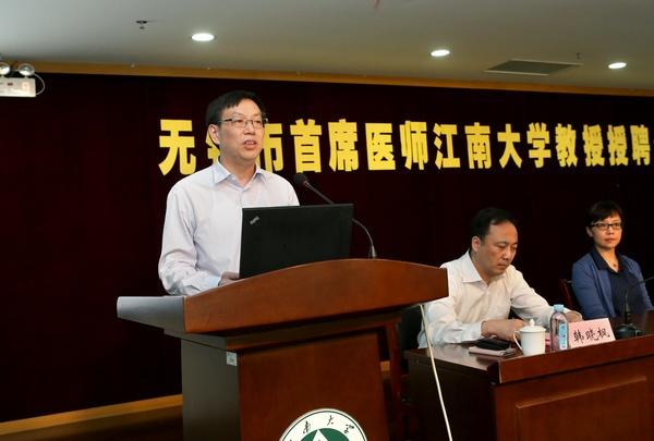 无锡市首席医师江南大学教授授聘仪式隆重举行